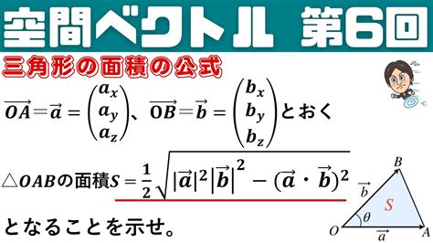 空間 三角形 面積|空間ベクトルの基本